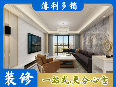 黄冈市罗田装修新房