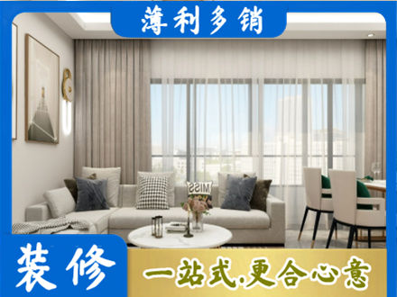 黄冈市罗田装修价格