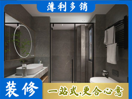 黄冈市罗田洗浴间装修