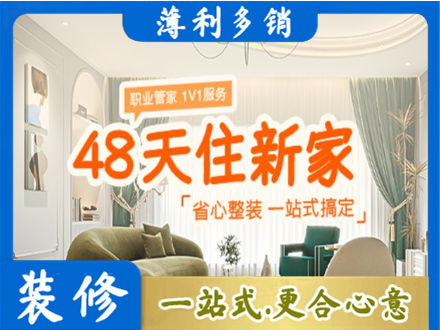 黄冈市罗田新房整装